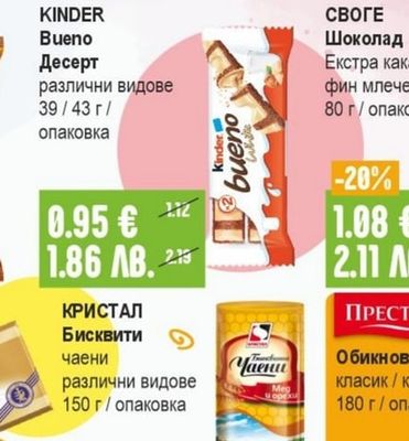 ПРЕСТИЖ Суха паста Престиж