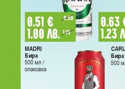 MADRI Бира