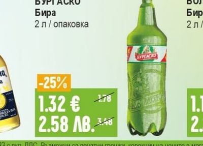 БУРГАСКО Бира