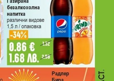 PEPSI/MIRINDA/7 UP Газирана безалкохолна напитка
