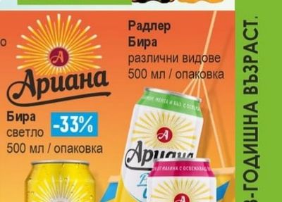 Ариана Бира безалкохолна / лятно