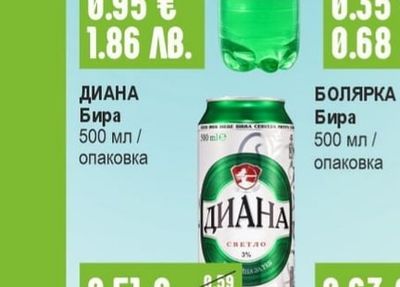 ДИАНА Бира