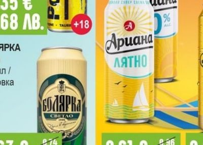 БОЛЯРКА Бира
