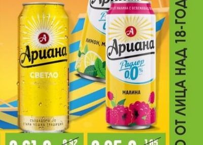 Ариана Бира светло