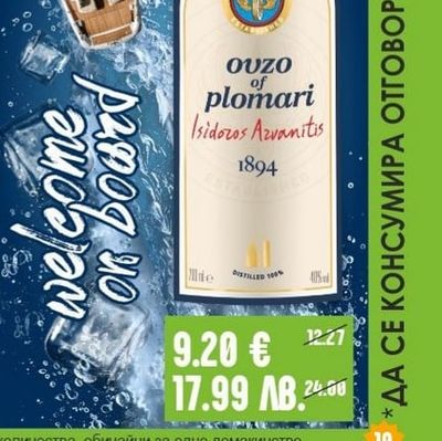 PLOMARI Узо