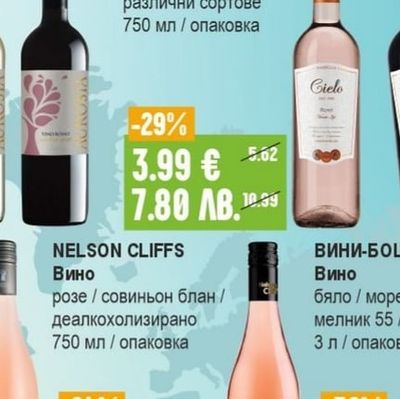 CIELO Вино