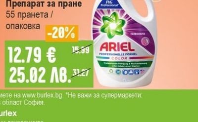 ARIEL Professional Color / Universal Препарат за пране