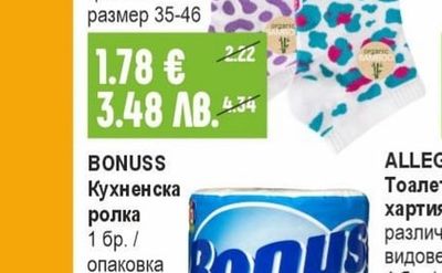 AGIVA Happy foot Чорапи бамбук, къс конч
