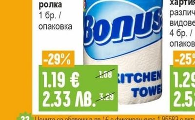 BONUSS Кухненска ролка