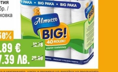 ALMUSSO Тоалетна хартия
