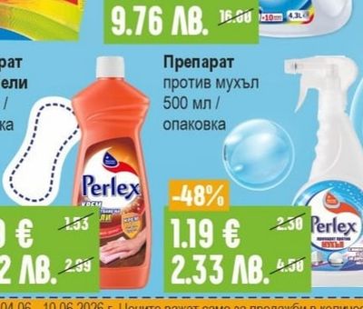 Perlex Universal / Color Препарат за пране