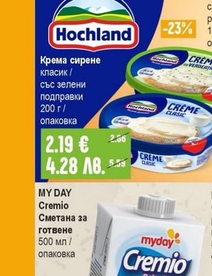 Hochland Крема сирене класик / със зелени подправки