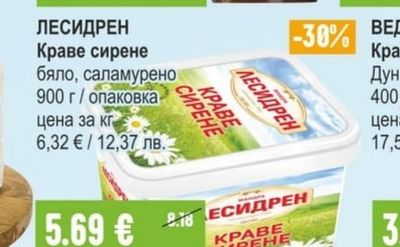 ЛЕСИДРЕН Краве сирене бяло, саламурено