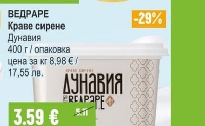 ВЕДРАРЕ Краве сирене Дунавия