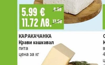 КАРАКАЧАНКА Крави кашкавал пита