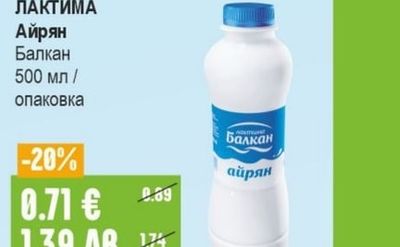 ЛАКТИМА Прясно мляко 3% Балкан