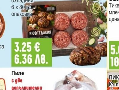 ДЕЛИА Пуешки кюфтенца охладени