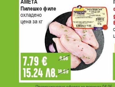 Кайма смес, охладена