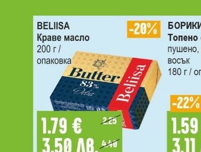 BELIISA Краве масло