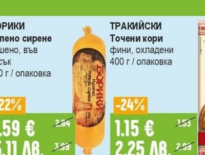 БОРИКИ Топено сирене пушено, във восък