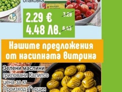 HORTEX Гювеч / Грах / Зелен боб замразени