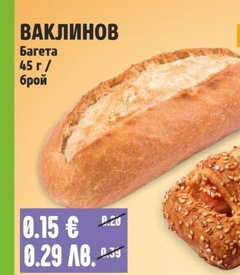 ВАКЛИНОВ Багета