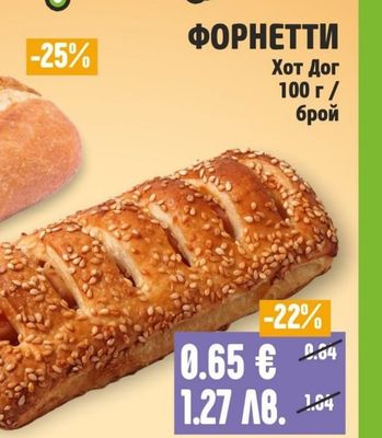 ФОРНЕТТИ Хот Дог