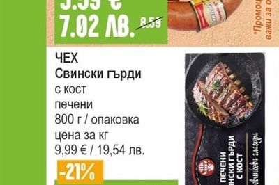 ЧЕХ Свински гърди с кост