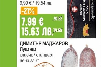 ДИМИТЪР МАДЖАРОВ Луканка