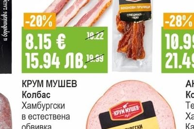 КРУМ МУШЕВ Колбас Хамбургски
