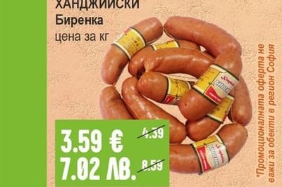 ХАНДЖИЙСКИ Биренка
