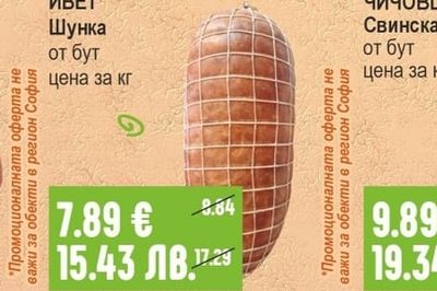 ИВЕТ Шунка