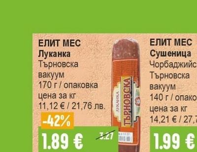ЕЛИТ МЕС Луканка Търновска