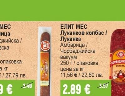 ЕЛИТ МЕС Сушеница Чорбаджийска / Търновска