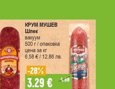 ЕЛИТ МЕС Луканков колбас / Луканка Амбарица / Чорбаджийска