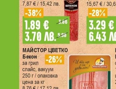 ТЪРНОВСКИ МАЙСТОРИ Шпек класик