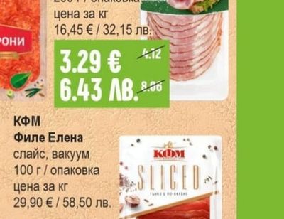 МЕСКО Луканков колбас Пеперони слайс