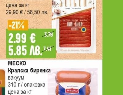 БРАВО Свински врат / Филе варено-пушени слайс