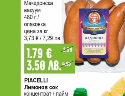 МАЙСТОР ЦВЕТКО Бекон за грил слайс