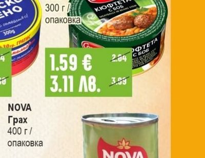 ФАМИЛНА+ Русенско варено