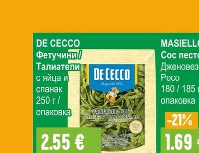 DE CECCO Фетучини Талиатели с яйца и спанак