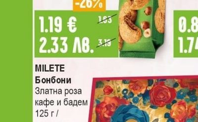 MILETE Бонбони Златна роза