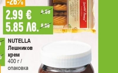 NUTELLA Лешников крем