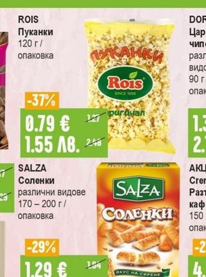 ROIS Пуканки