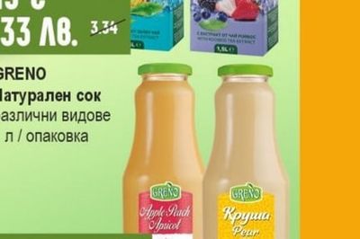 GRENO Натурален сок различни видове