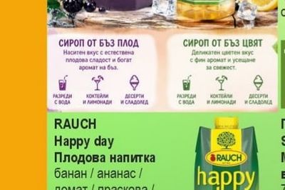 RAUCH Happy day Плодова напитка банан / ананас / домат / праскова / ябълка