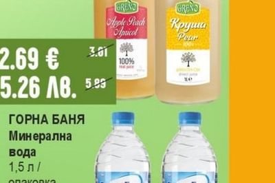 ГОРНА БАНЯ Минерална вода