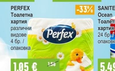 PERFEX Тоалетна хартия