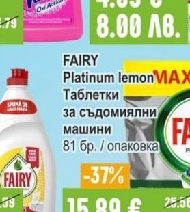 FAIRY Platinum lemon Таблетки за съдомиялни машини