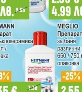 MEGLIO Препарат за баня различни видове